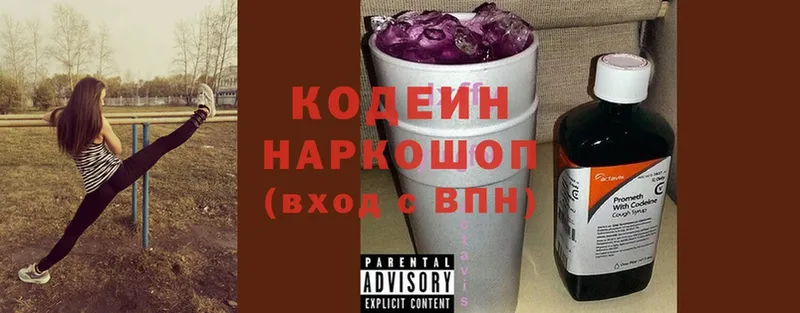 Кодеин напиток Lean (лин)  где купить наркоту  Нальчик 